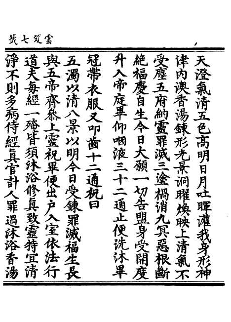 【正统道藏[摄上]】上海涵芬楼.pdf