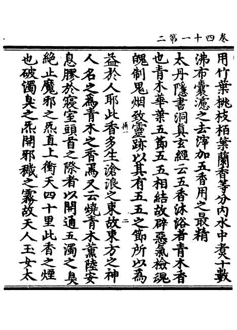 【正统道藏[摄上]】上海涵芬楼.pdf