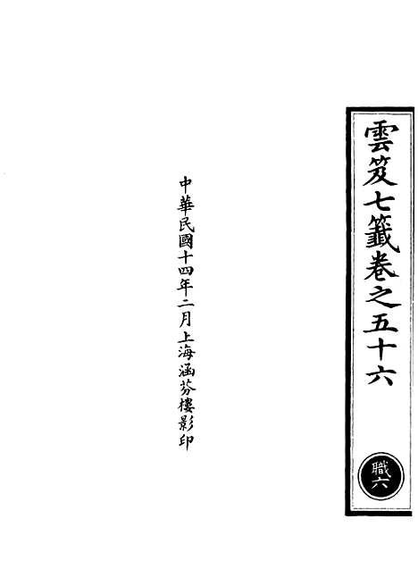 【正统道藏[职上]】上海涵芬楼.pdf