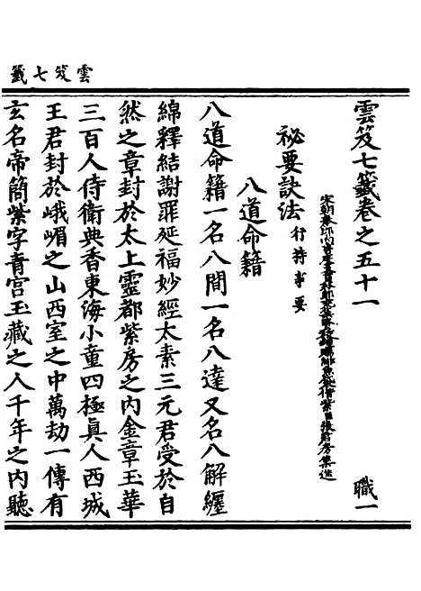 【正统道藏[职上]】上海涵芬楼.pdf