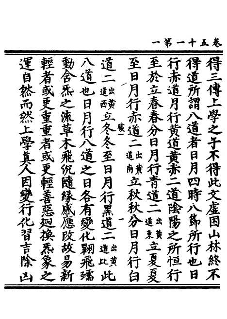 【正统道藏[职上]】上海涵芬楼.pdf