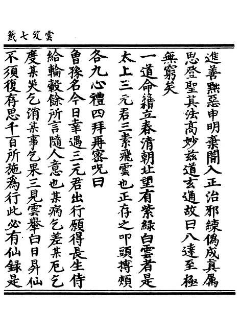 【正统道藏[职上]】上海涵芬楼.pdf