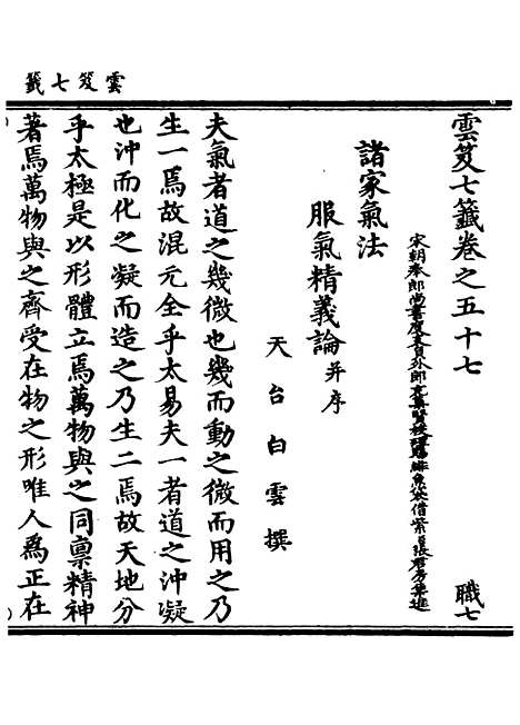 【正统道藏[职下]】上海涵芬楼.pdf