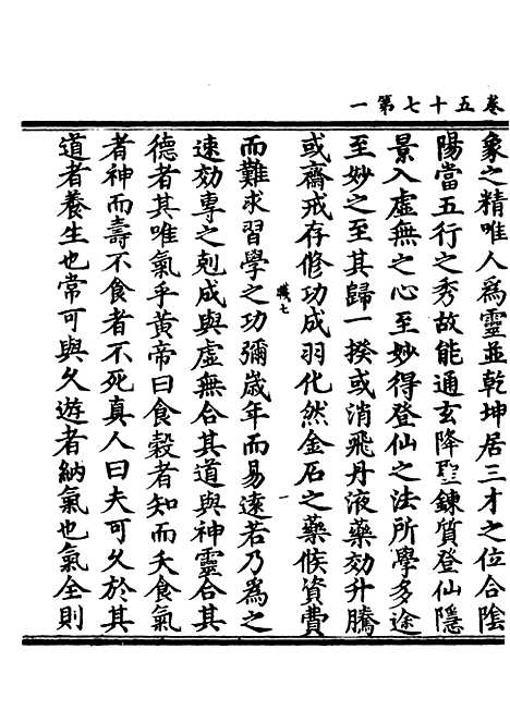 【正统道藏[职下]】上海涵芬楼.pdf