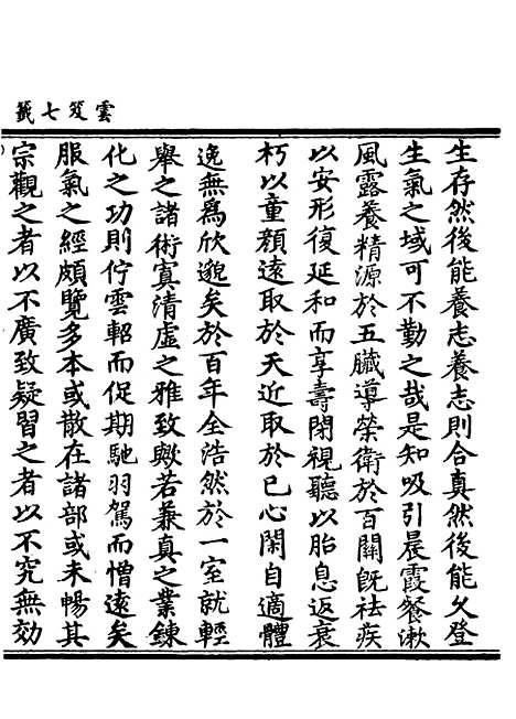 【正统道藏[职下]】上海涵芬楼.pdf