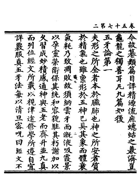 【正统道藏[职下]】上海涵芬楼.pdf