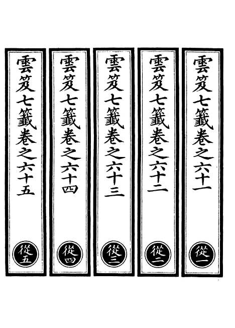 【正统道藏[从上]】上海涵芬楼.pdf