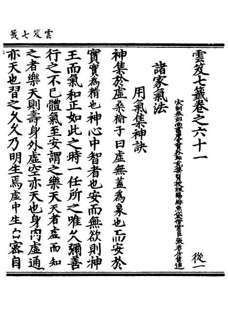 【正统道藏[从上]】上海涵芬楼.pdf