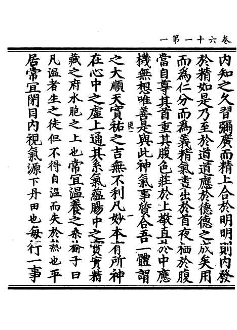 【正统道藏[从上]】上海涵芬楼.pdf