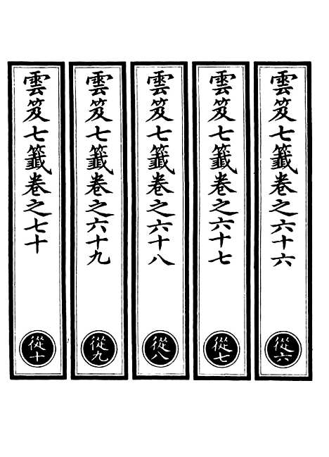 【正统道藏[从下]】上海涵芬楼.pdf