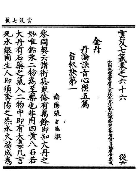 【正统道藏[从下]】上海涵芬楼.pdf