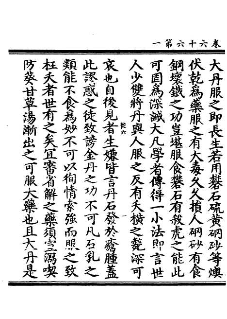 【正统道藏[从下]】上海涵芬楼.pdf