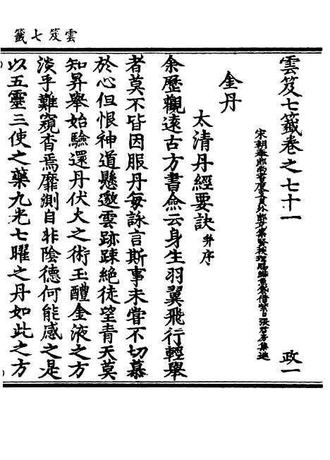 【正统道藏[政上]】上海涵芬楼.pdf