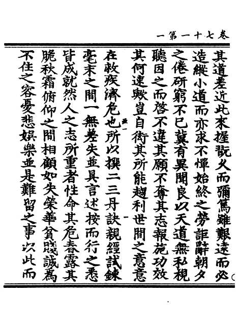 【正统道藏[政上]】上海涵芬楼.pdf