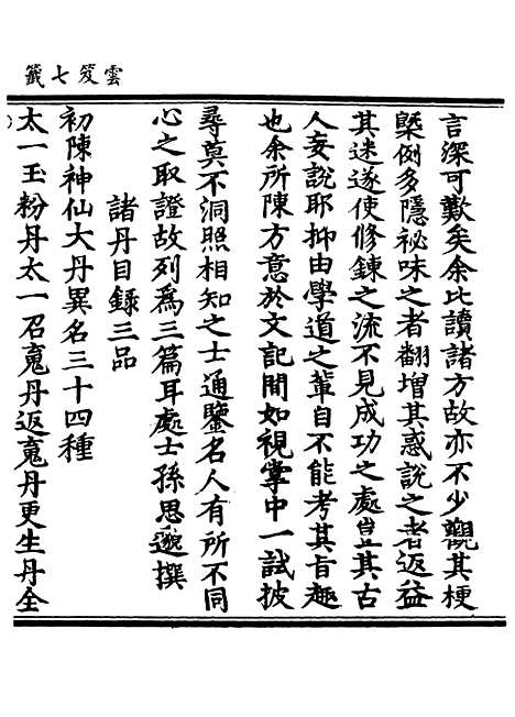 【正统道藏[政上]】上海涵芬楼.pdf