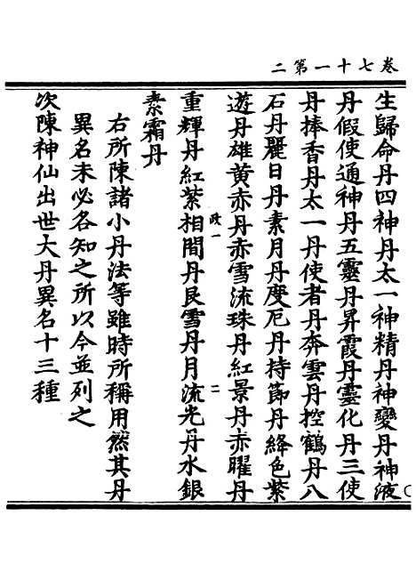 【正统道藏[政上]】上海涵芬楼.pdf