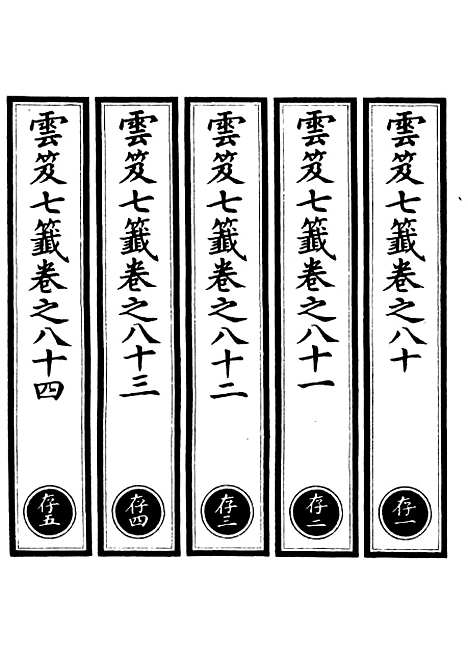 【正统道藏[存上]】上海涵芬楼.pdf