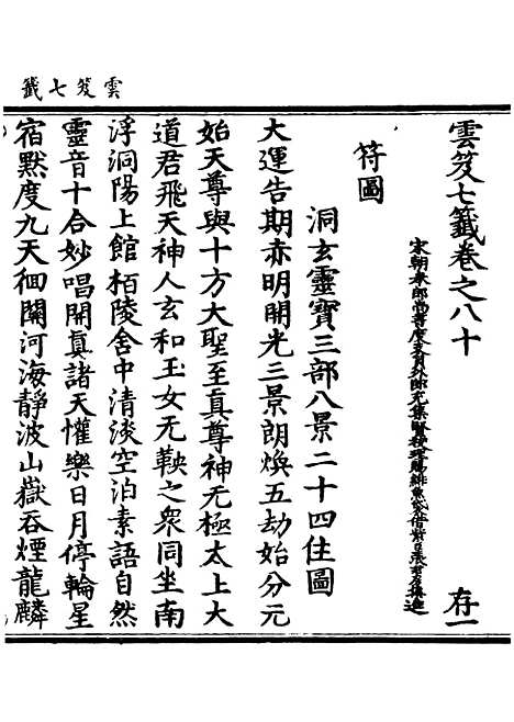 【正统道藏[存上]】上海涵芬楼.pdf