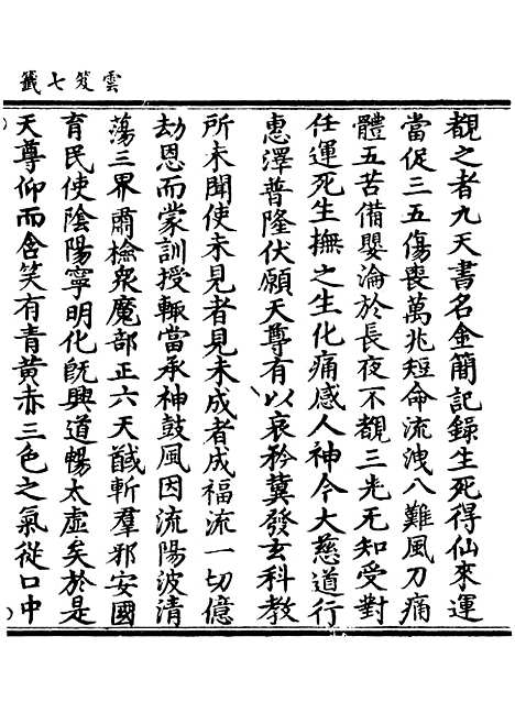 【正统道藏[存上]】上海涵芬楼.pdf