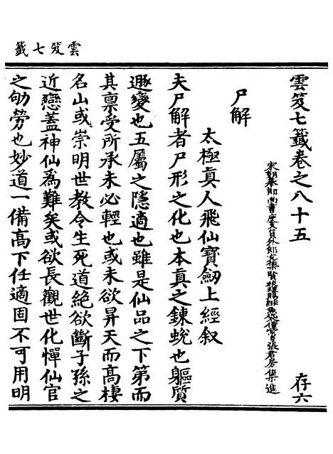 【正统道藏[存下]】上海涵芬楼.pdf