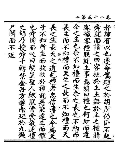 【正统道藏[存下]】上海涵芬楼.pdf