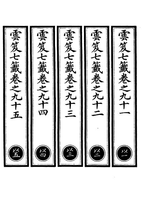 【正统道藏[以上]】上海涵芬楼.pdf