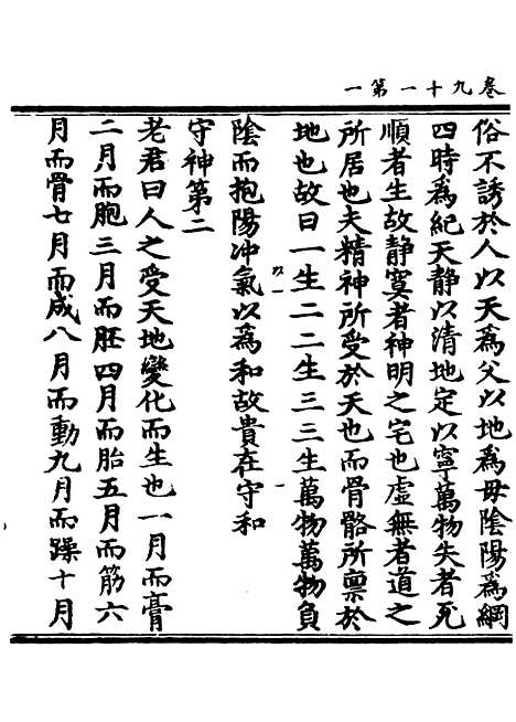 【正统道藏[以上]】上海涵芬楼.pdf