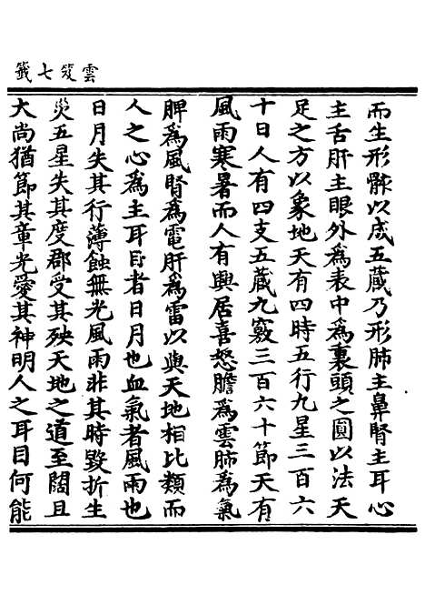 【正统道藏[以上]】上海涵芬楼.pdf