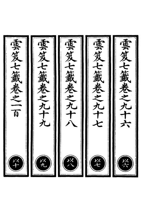 【正统道藏[以下]】上海涵芬楼.pdf