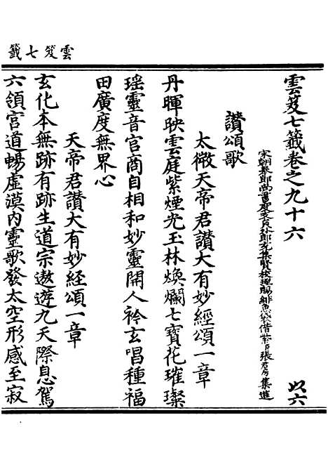 【正统道藏[以下]】上海涵芬楼.pdf