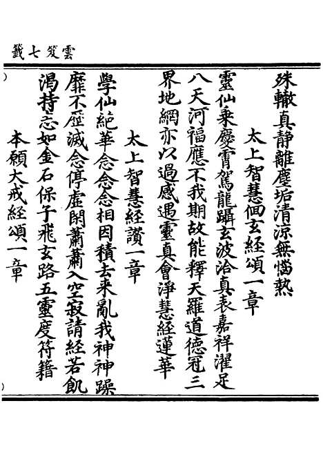 【正统道藏[以下]】上海涵芬楼.pdf