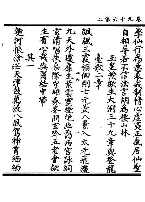 【正统道藏[以下]】上海涵芬楼.pdf