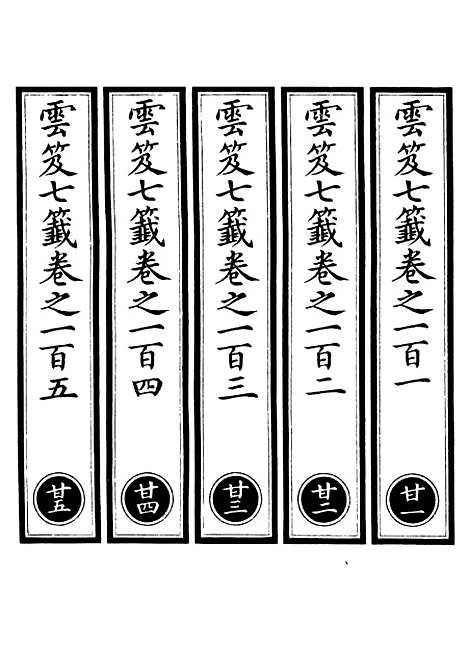 【正统道藏[甘上]】上海涵芬楼.pdf