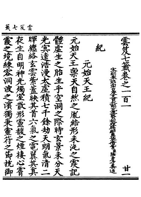 【正统道藏[甘上]】上海涵芬楼.pdf