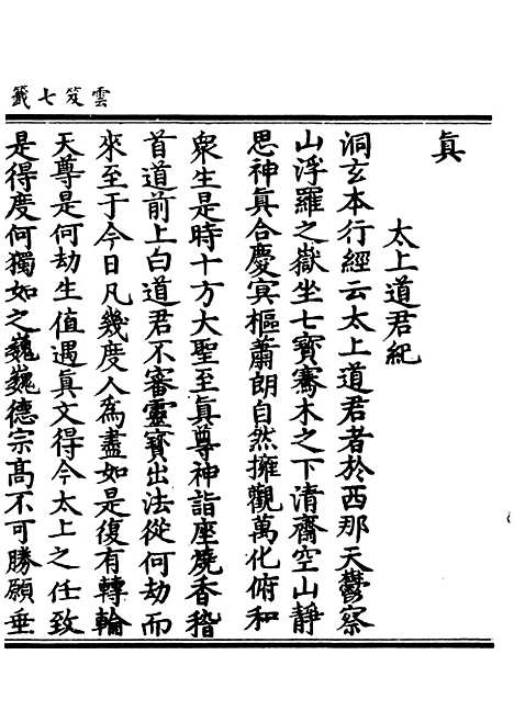 【正统道藏[甘上]】上海涵芬楼.pdf