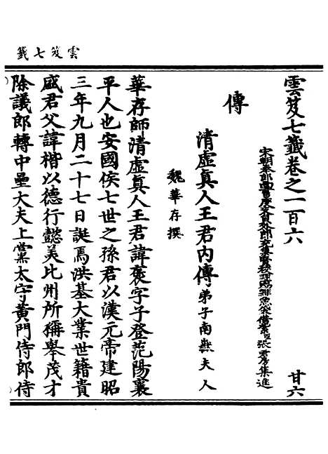 【正统道藏[甘下]】上海涵芬楼.pdf