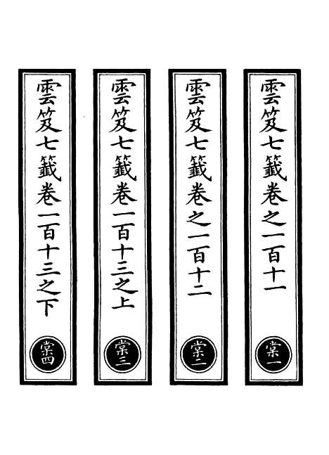 【正统道藏[棠上]】上海涵芬楼.pdf