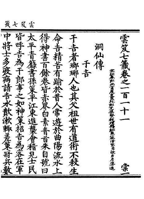 【正统道藏[棠上]】上海涵芬楼.pdf