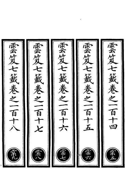 【正统道藏[棠中]】上海涵芬楼.pdf