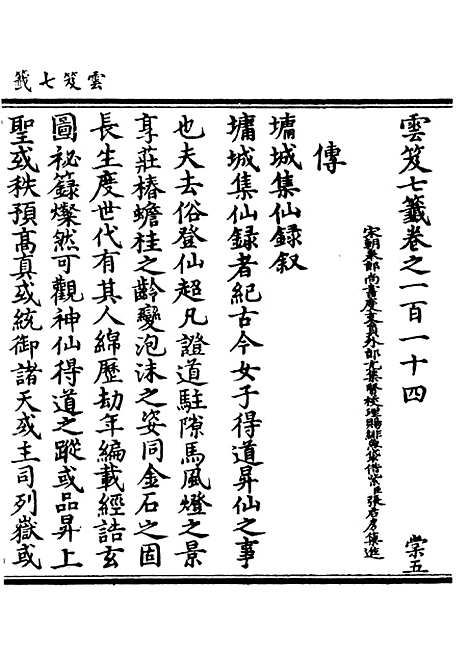 【正统道藏[棠中]】上海涵芬楼.pdf