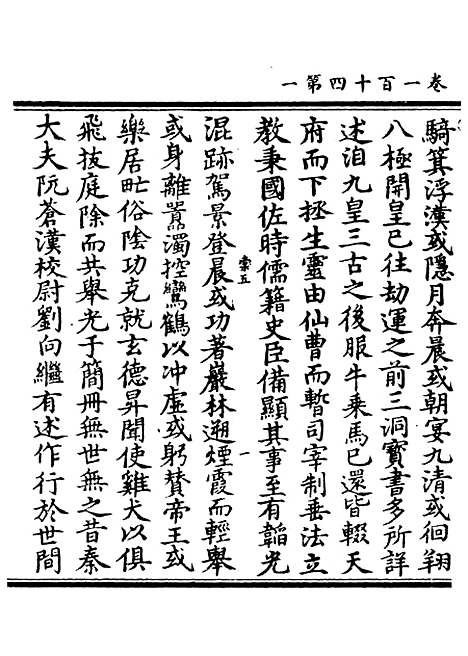 【正统道藏[棠中]】上海涵芬楼.pdf