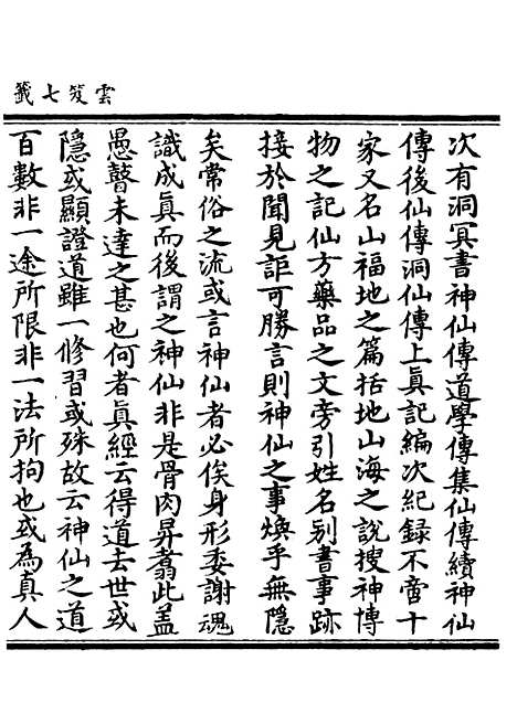 【正统道藏[棠中]】上海涵芬楼.pdf