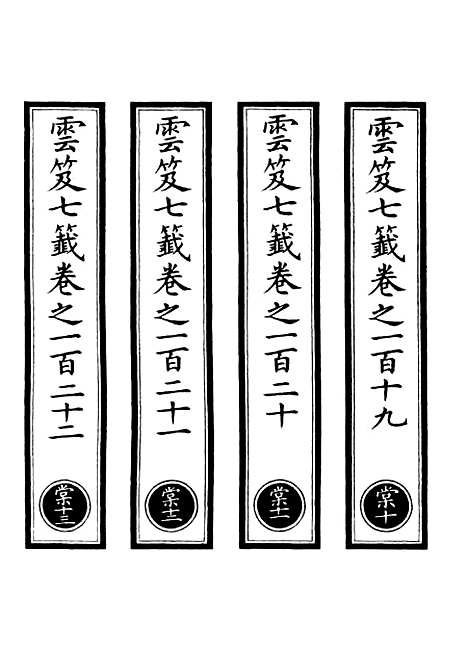 【正统道藏[棠中]】上海涵芬楼.pdf