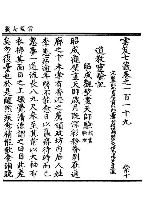 【正统道藏[棠中]】上海涵芬楼.pdf