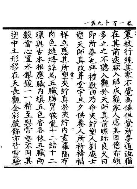 【正统道藏[棠中]】上海涵芬楼.pdf