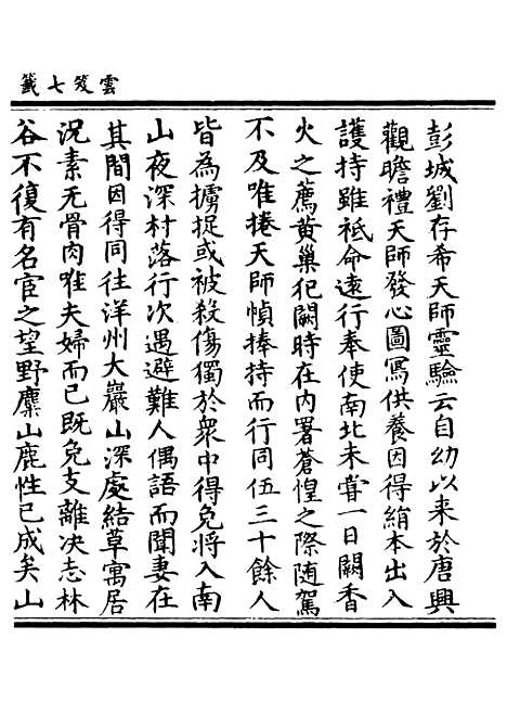 【正统道藏[棠中]】上海涵芬楼.pdf