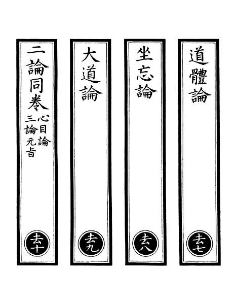 【正统道藏[去下]】上海涵芬楼.pdf