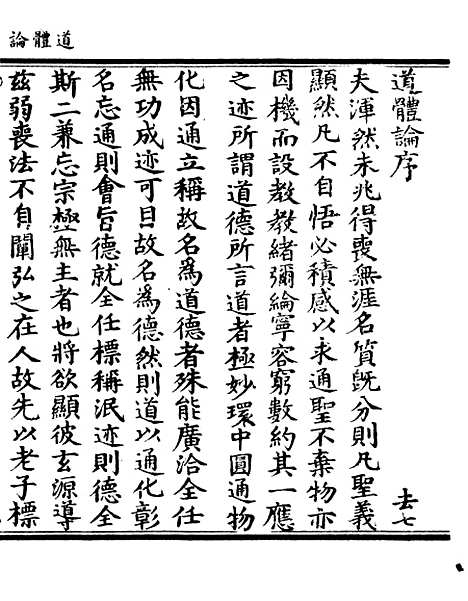 【正统道藏[去下]】上海涵芬楼.pdf