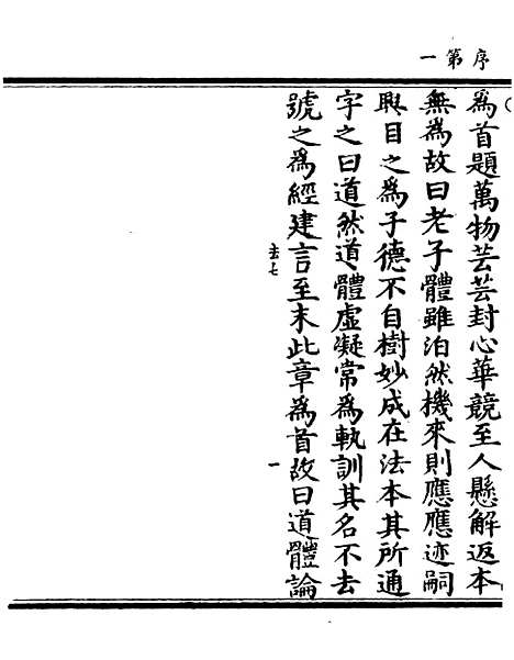 【正统道藏[去下]】上海涵芬楼.pdf