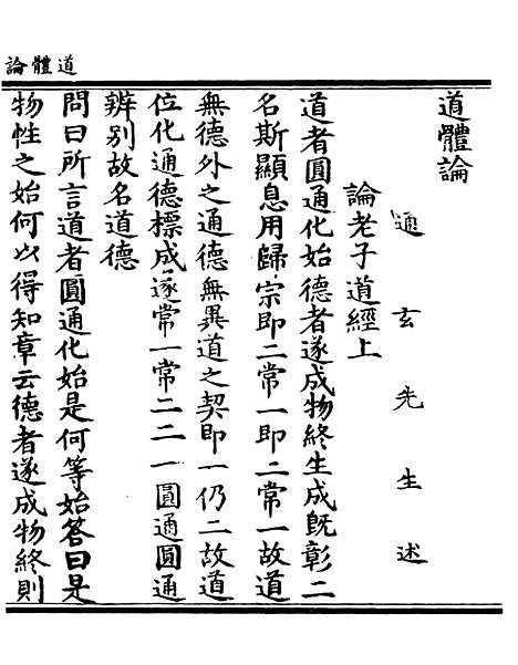 【正统道藏[去下]】上海涵芬楼.pdf